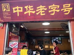 -洞子口张老二凉粉(文殊院店)