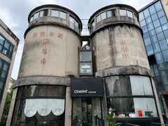 -CEMENT·coffee bar (凤凰创意园店)