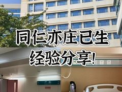 -首都医科大学附属北京同仁医院(南区)