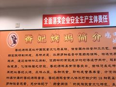 -香妃烤鸡(西单店)
