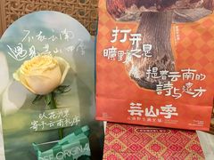 -芸山季·云南山珍菌火锅(人民广场来福士店)