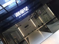 -潮童星少儿形体模特童模培训(上城校区)