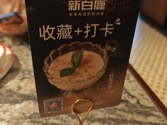 -新白鹿餐厅(松江开元地中海店)