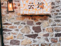 -云端咖啡(古北水镇景区店)