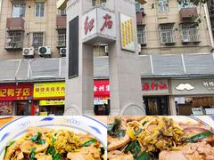 -晓午阳常熟炒浇面(红庙店)