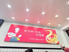 -刘文祥麻辣烫(蛇口店)