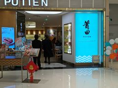 -莆田餐厅(大悦城店)