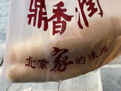 -鼎香润(德胜门内店)