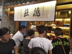 等位区-重庆德庄火锅(龙游店)