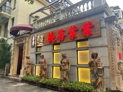 门面-叶叶菩提·晋福宫