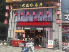 -安泰楼·佛跳墙创始人·传统闽味早茶·酒楼(三坊七巷闽菜地标店)