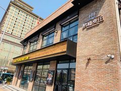 -酵種麦田(山师店)