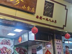-珍珍小食店(西华路店)