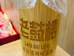 -老鼓楼汤包(太平门店)