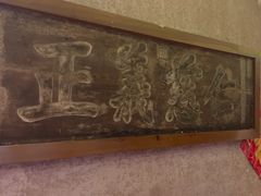 -山西会馆·晋菜·晋商宴·牌匾博物馆(胜利东街店)