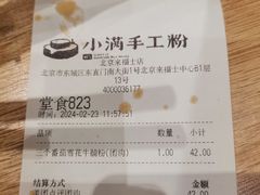 -小满手工粉(北京来福士店)