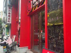 -辣得叫湘菜(四明店)