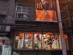 -祥云精致湘菜馆(东1时区店)