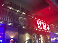 -红盔甲·小龙虾(车公庙店)