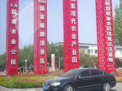 -兰陵国家农业公园