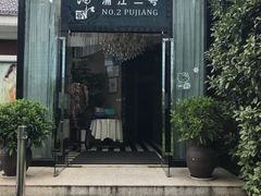 门面-浦江二号·独栋江景餐厅(滨江大道店)