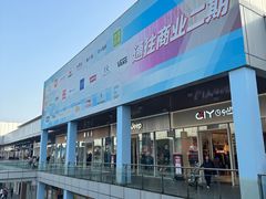 -首创奥特莱斯(北京店)