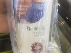 -一杯潮茶·专注潮汕茶饮(十二中创始店)