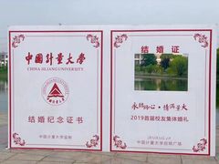 -中国计量大学(西校区)