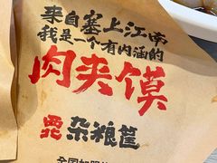 -西北杂粮筐凉皮大王(环球中心店)