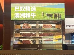 -巴奴毛肚火锅(京西大悦城店)