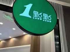 -1点点(温岭银泰店)