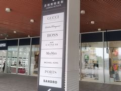 -首创奥特莱斯(北京店)