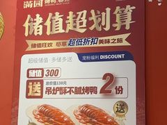 -满园烤鸭·春饼(抚顺万达店)