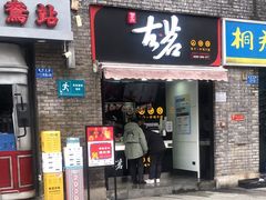 -古茗(鸳鸯店)