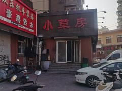 -小草房水煮鱼(东关大街店)