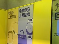 -爱回收(嘉亭荟店)