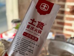 -山悦里 山野·鲜火锅(罗斯福广场店)