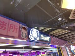 -风云再起游乐汇(北京西单西西友谊店)