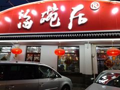 -海碗居老北京炸酱面(增光路店)