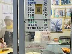 -清真西花市煎饼