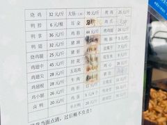 价格表-土门八珍烤鸡腊味店(土门老店)
