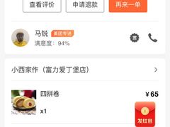 -小西家作•精致蛋糕(富力爱丁堡店)
