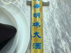 -东海明珠大酒店