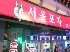 -Meet Sun韩式大排档(五一广场7MALL店)