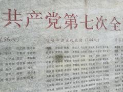 -延安杨家岭革命旧址