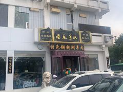 -老毛手抓·盐池滩羊非遗手抓(宁夏总店)