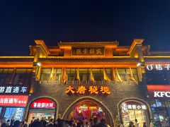 -西安贾三灌汤包·回坊小吃·清真炒菜(北院门总店)