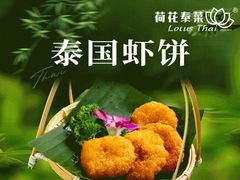 -荷花泰菜(东方新天地店)