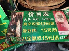 -马文章胖子甑糕(洒金桥店)