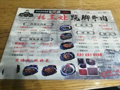 -杨三孃跷脚牛肉(清凤时代店)
